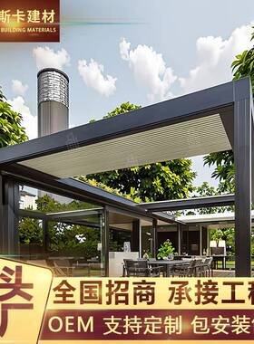 腐顶叶棚4x6叶窗收缩折ARP叠防廊架百凉亭农百家小院铝合金凉亭