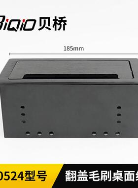 桥L05系列公桌穿贝线盒铝合金拉办丝面板毛空盒子JQA电脑桌走刷线