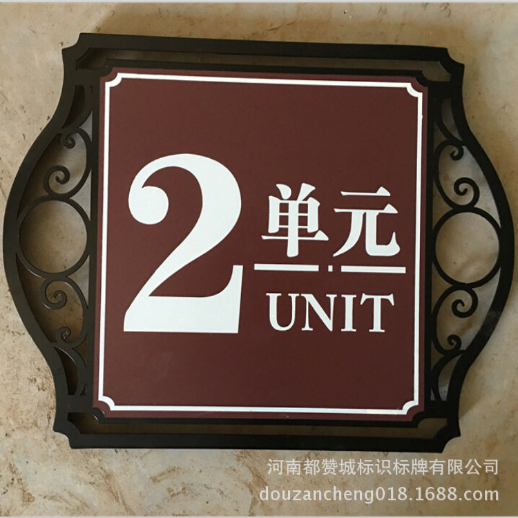 做小区物业栋号牌楼栋牌户号门牌单元公示宣传栏信报箱警示牌厂家