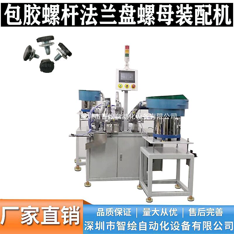 可调节支撑地脚螺丝装配机 橡胶升降底脚螺栓锁紧机 全自动组装设