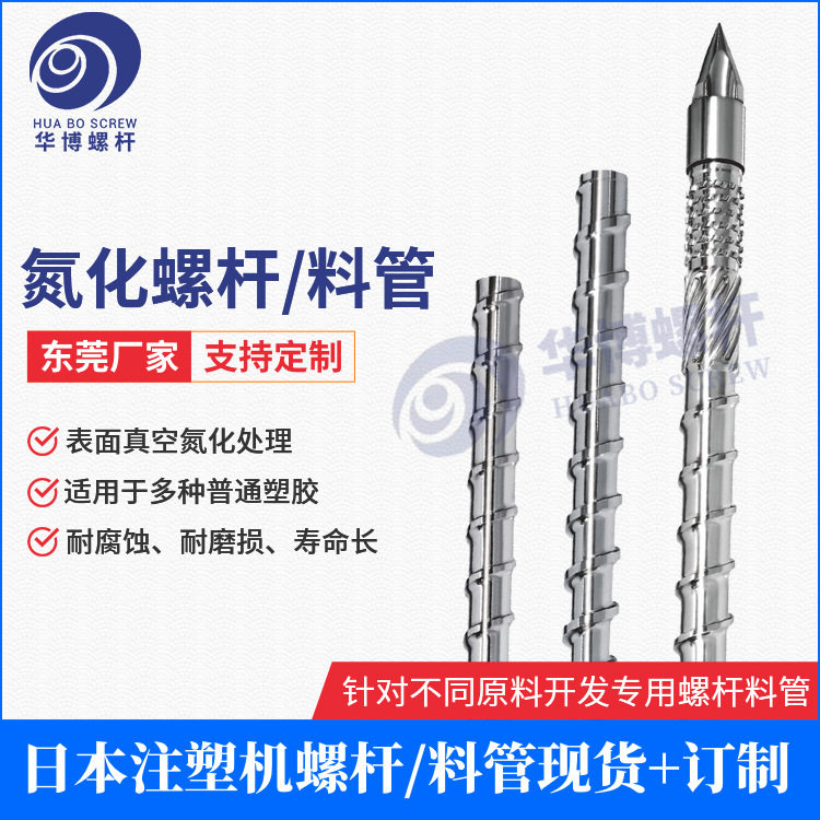 高玻纤氮化螺杆料管注塑挤出机