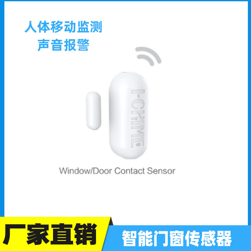 无线智能门磁防盗报警关窗感应器