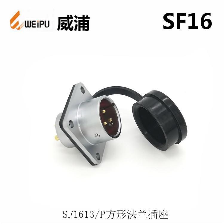 WEIPU威浦SF610S2SF1613123-4-P-7-HQJ9芯防水连5接器航空插头