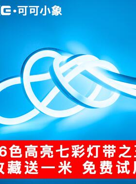 软灯带led柔性霓虹外灯带三色七霓彩闪烁变OBX色虹灯户防水告广招