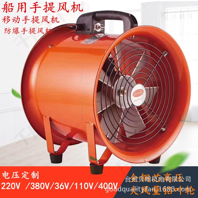 便携船用手提式轴流风机sft-420mmMOH16寸ctf0手提风机20v管道抽