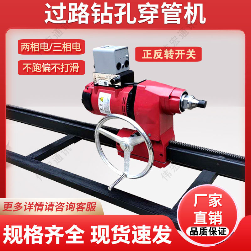 水钻正反转可调速过路打孔机