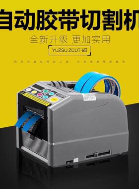 HONGJINRT0－700自动胶机RT70000胶纸切割机R带T－WYH700自动