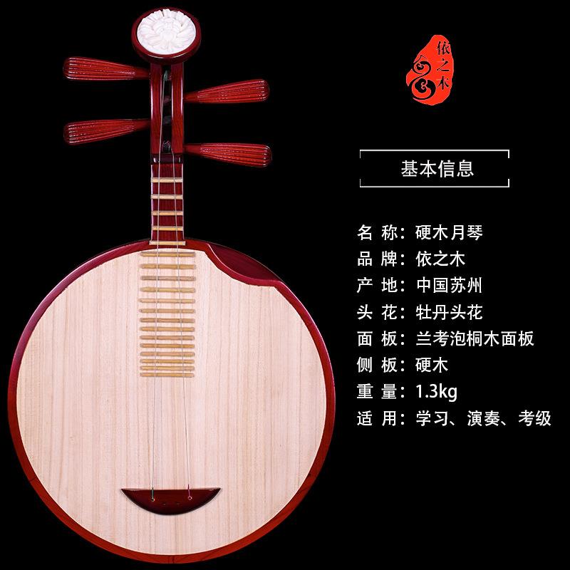 硬月琴乐器学HLR习演好奏选直择京木剧月琴厂家销送配件