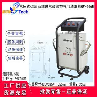 VBZ格林斯能FG-888引擎五合一燃油系统清免拆洗机脉冲智积碳清洗