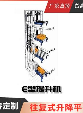 厂家直销往式升物流循环升降平台机流水EGM线全自动托盘复升提降