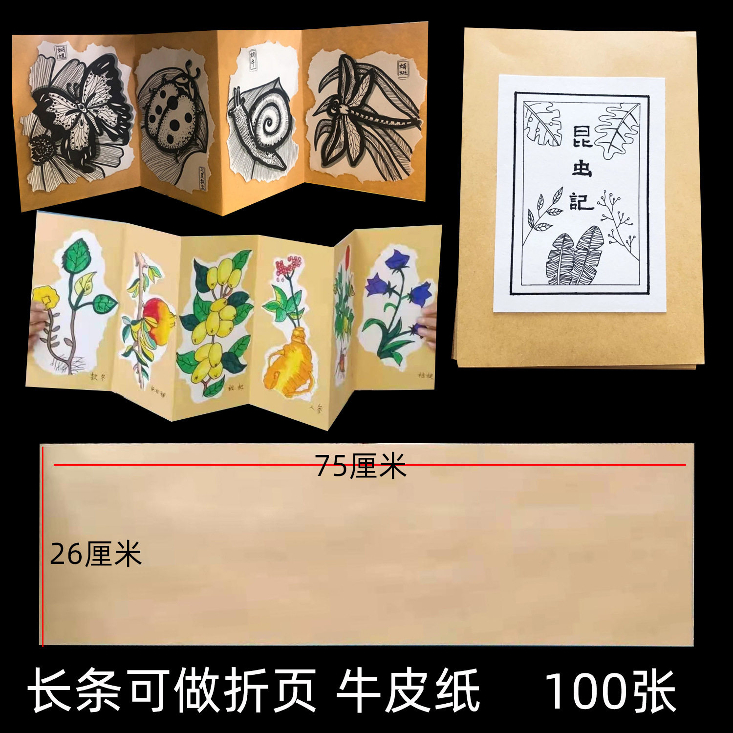 手工风琴纸折页长条绘画纸