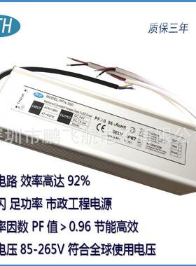 PFHZHC-3040W：防电源V300W2大功率模组高PF水值无频闪铝壳防水电