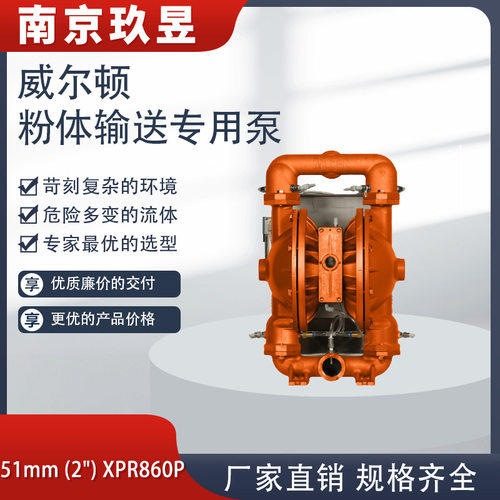 威尔顿专用泵粉体输送XPR860P/AAAAA/ZWS/WF/WF/0014