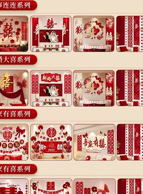 房布置套婚装结婚全套饰男F997M9H9装方女方卧室客厅喜字用拉花婚