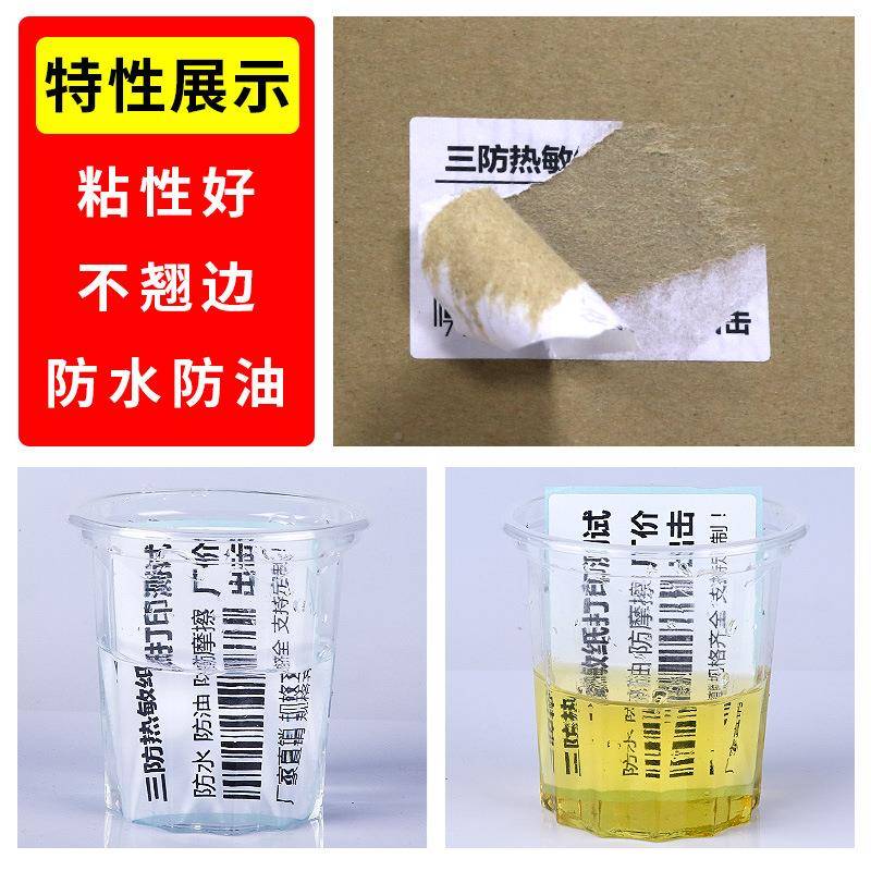 整箱三防热纸不OON干胶标签E邮宝100100敏打印纸热604敏0热敏标签