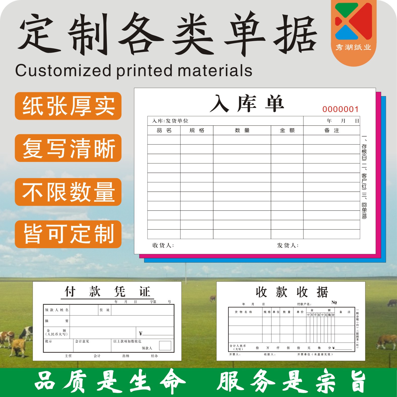财务账本多款可选入库出库收款