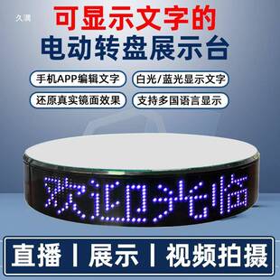 盘面发光转直播展五台底座发光LE示D旋KPR转展示电动旋转盘台金配