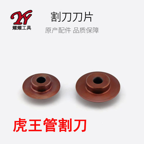 虎王防爆管割刀原装配件手动铰链式防爆切管高速钢刀片冷切割刀轮