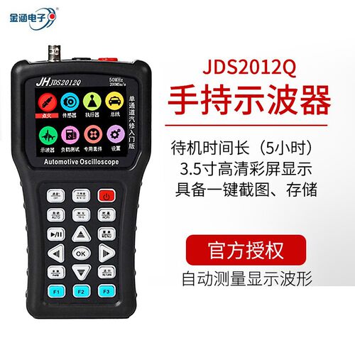 金涵 JDS2012Q/2022Q 手持示波器 数字汽车维修测试单双通道 50M