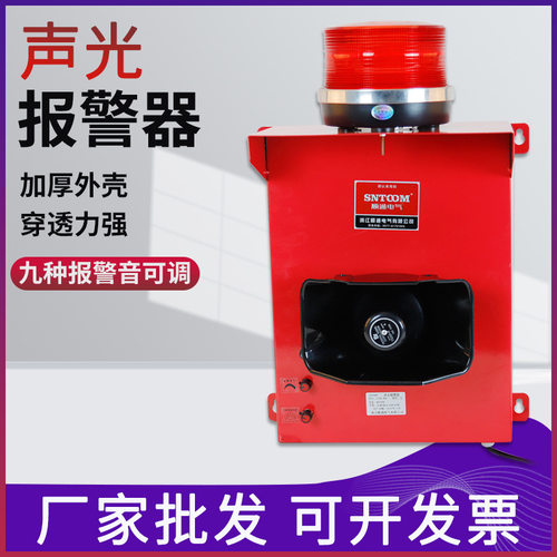 STSG-40语音一体化声光报警器220V电子蜂鸣器9音高分贝喇叭警报器