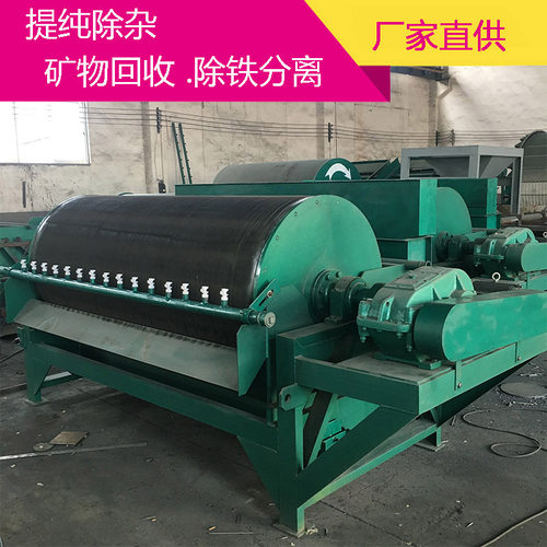 微型磁选机 永磁筒式湿式磁选机  磁选 除铁器 强磁除铁设备
