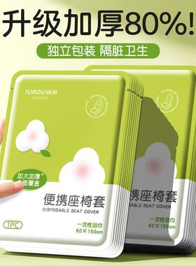 一次性座套高铁F5M8S68H加厚隔用脏垫车通动汽车飞机旅行防用品尘