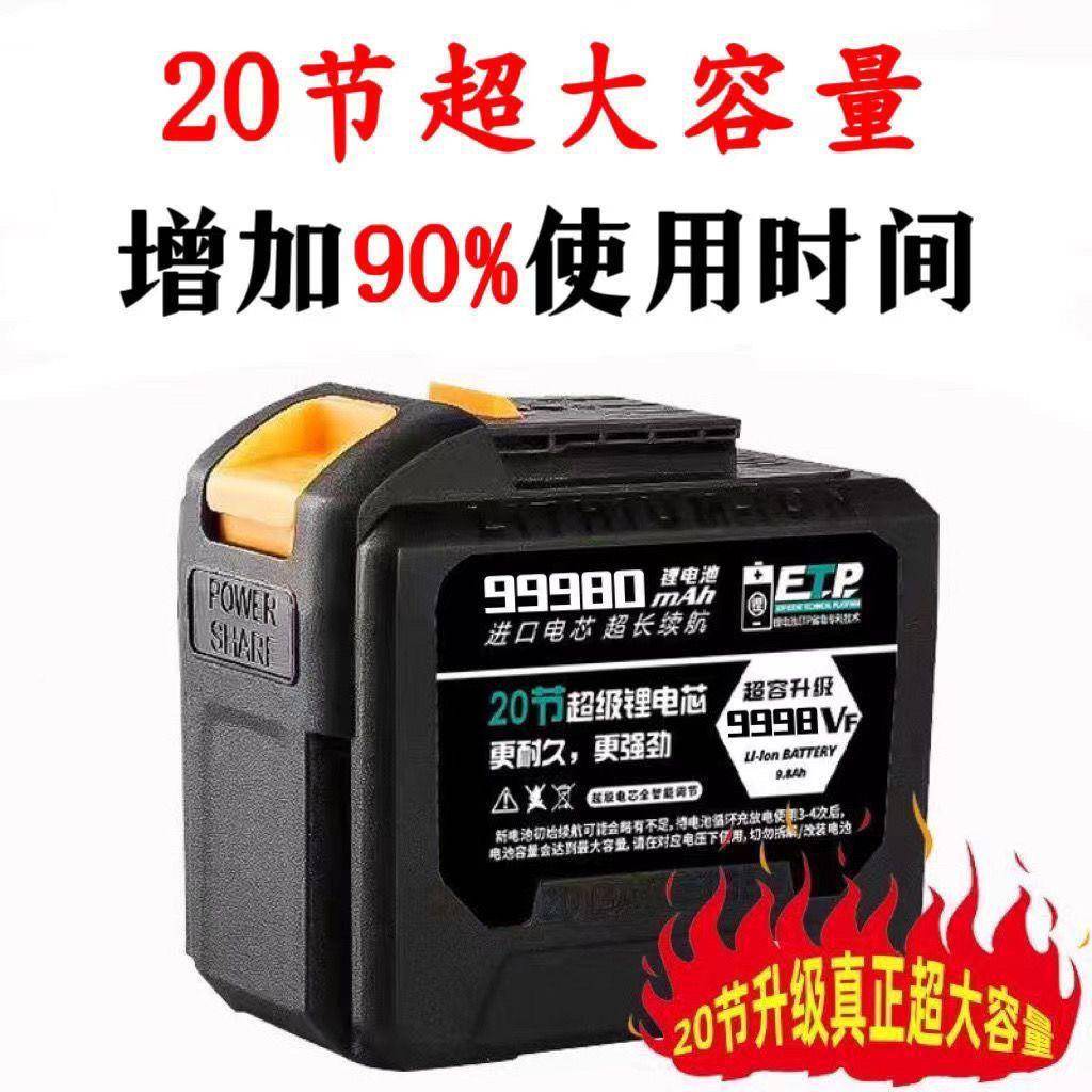 新款20节容电锯手电锤角a磨机电链锯2106扳3通用量锂电池一件690