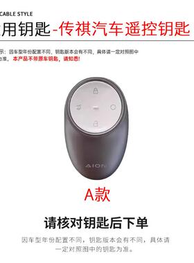 适025广汽汽传祺埃安RT钥匙套946用AIONRT车专用金属扣壳男改2装
