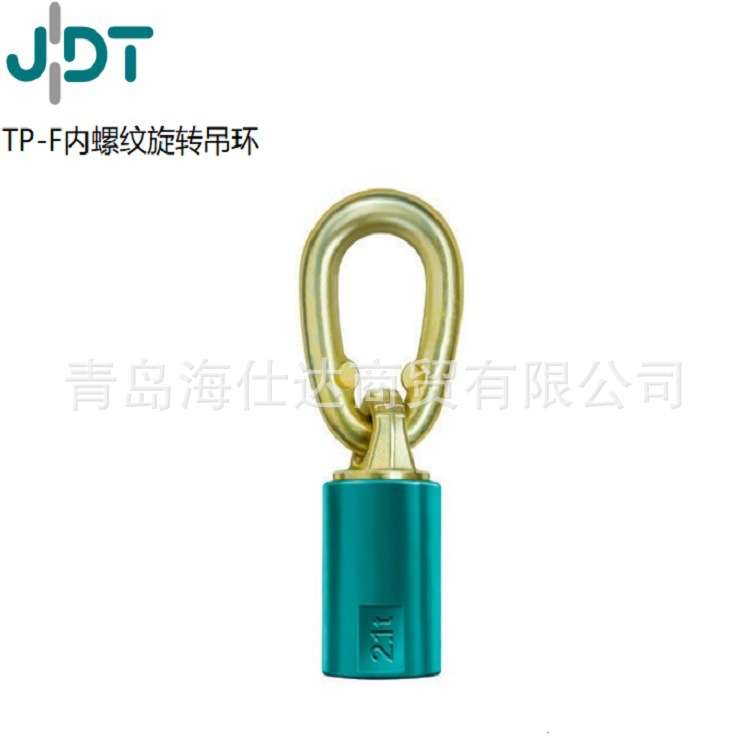 TP-F型内螺纹旋转吊环  M12-M36 型号规格齐全  载荷 5T