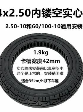 新国7280标电外胎14x2.车50内镂空实心2.50-1060/10胎0-1动0免充