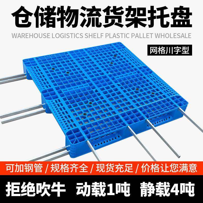中卡塑料盘网格川卡字托盘EXU仓库货物流托托盘架托盘叉车塑胶板