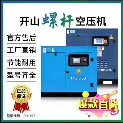 开山牌螺杆空机整BK/BMVF套7.511罐5压kw22千瓦永磁变螺杆机存气