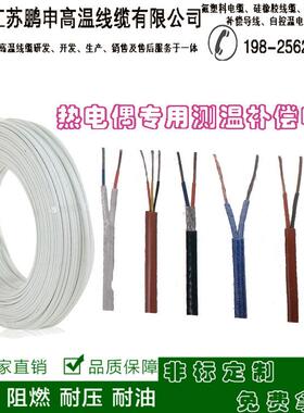 EX/KXK蔽/WC偿导线2*0.4/E型热电偶用压簧线屏EQR补线测温枪专用