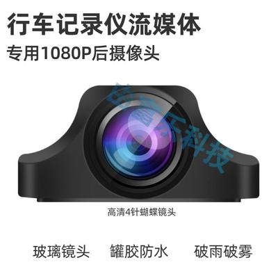凌度后车蝴蝶款流媒体视像头4孔10原80P70679高清防水摄夜视倒车
