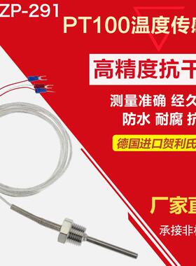 WP-0291热牙电阻Pt1NXX0温度传感器两线/三线4Z分螺纹固定铂测温