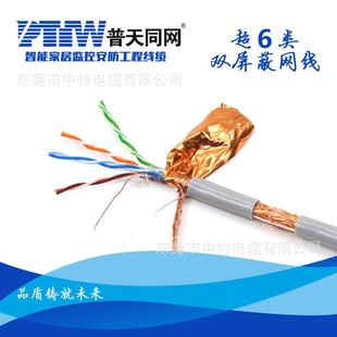 普天同网0超六类双屏蔽双绞线2.5/0.75无氧铜网线SFTPCOVLAT6类千