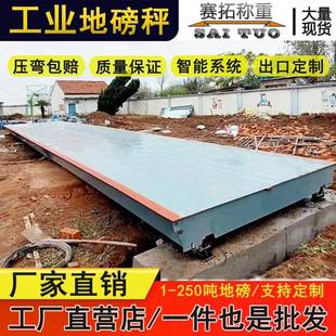 耀华电子地磅称10t0t30吨t402t504SCSm5m6m称粮食收品汽车称废重