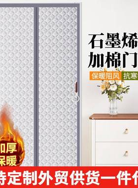 冬热天保棉门帘石墨蓄保温空调NWH隔烯断暖帘挡风家用卧室磁吸