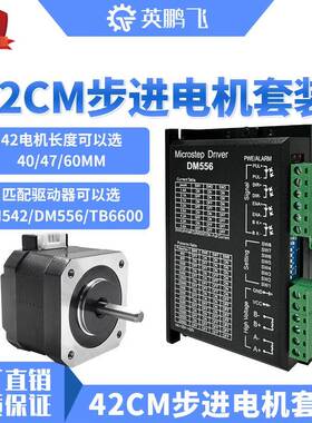 57572工控步进电机42自化电大力矩动食微型电机品搅拌机分料机机