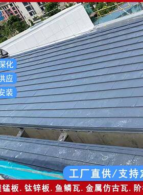 金面属横瓦工厂镁锰铝合金平板屋瓦学校酒MEK店售楼部室外顶墙用