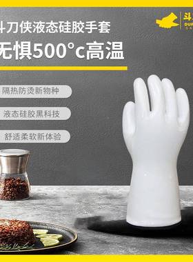 食品级态硅胶防手套防寒冷库业微波作炉GOH烤烫箱500度耐高温液手