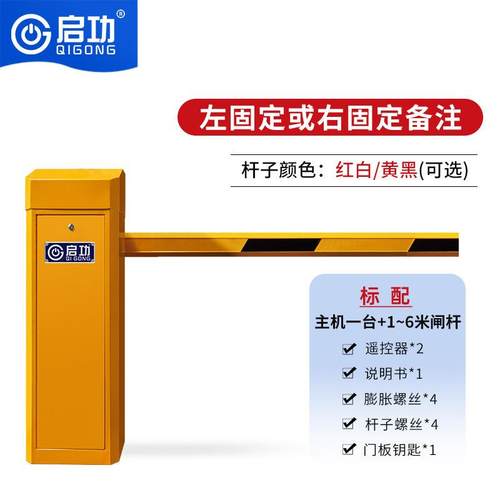 启功车道闸牌别收识费系统停车场道闸起落杆QG-NF4车牌别识道闸一