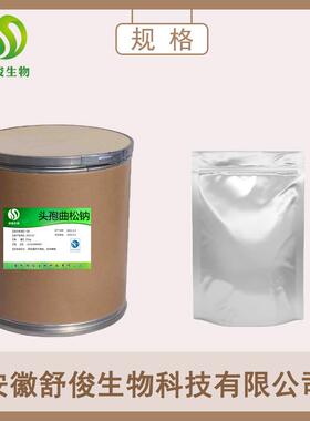 头孢曲松钠87457-69-103现货供应含量%98桶水溶性天25kg/当发货