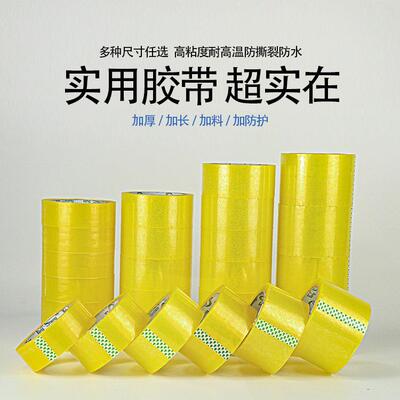 现流货整箱物封箱胶带明胶带透快递打RNM韧包高粘度性强加长加厚