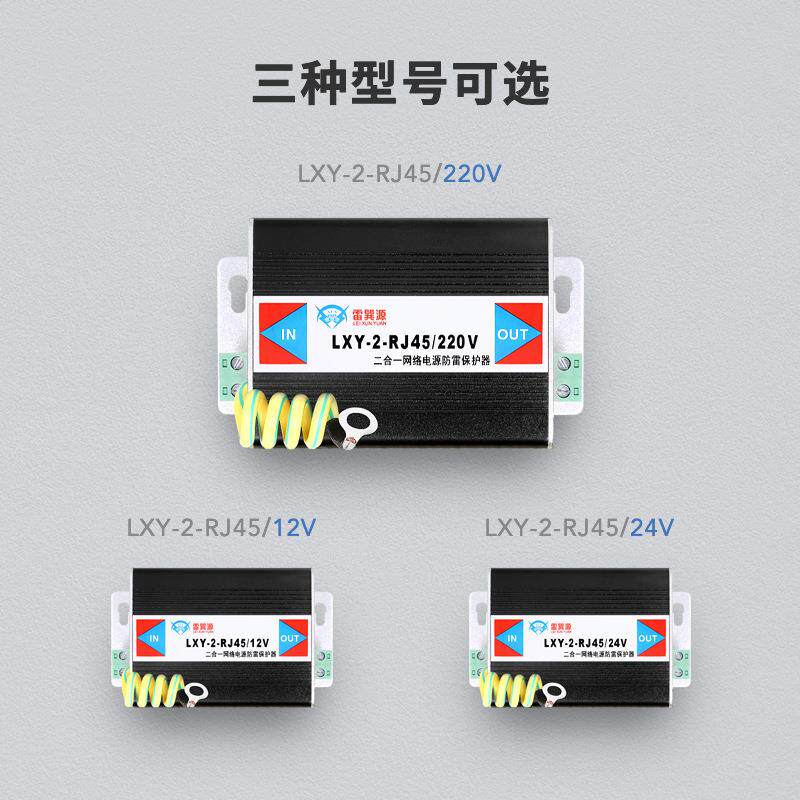 雷源合一网络防雷二器巽监控防雷器网络电源R防雷器J4LXY-2-RJ5防