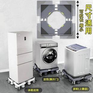 洗衣机底座全动移动冰轮支En2ipmWm架滚筒自箱置物架托尔架