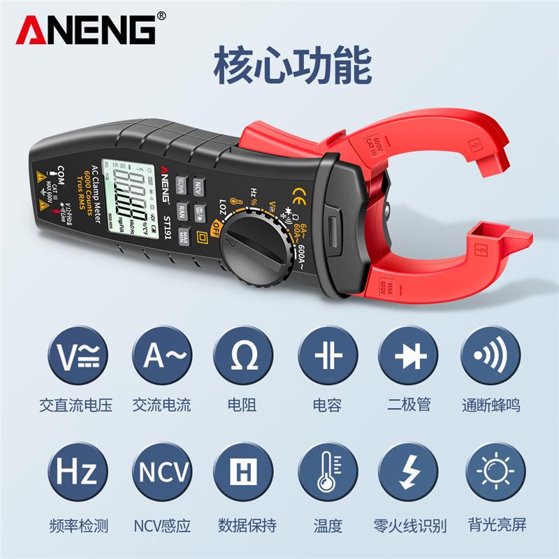 NENG智能数字钳ST191形表精度A多功能用表数万据保持电工钳形电高