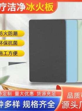 BAJ板医疗抗菌洁净板商场学阻校酒店无机预涂板燃板饰防面板火冰