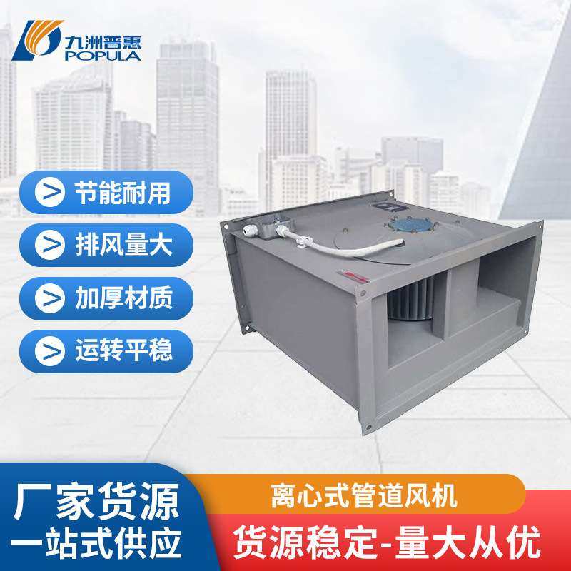 九洲普惠GDF型离心式管道风机风管连接工业民用住宅 通风换气新品