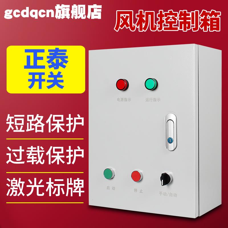 消G CDQCN防帘排烟风机控制2.2KW双电源联动配电箱75K箱W防火卷门